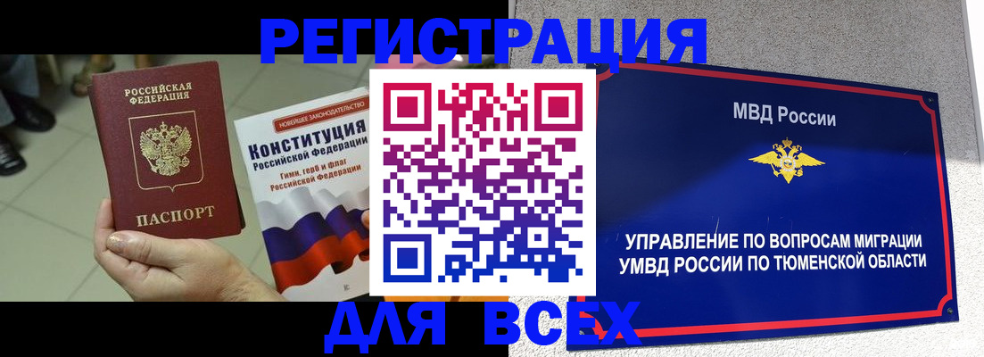 временная прописка в Шумихе