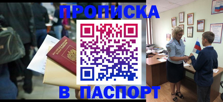 прописка для военкомата в Шумихе