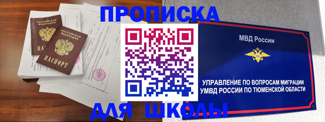 временная регистрация в Шумихе