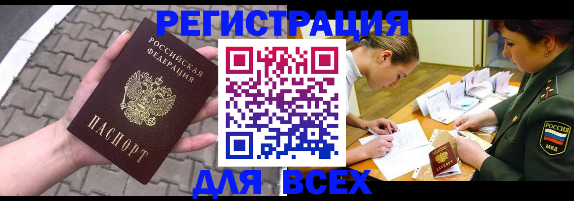 прописка законно в Шумихе